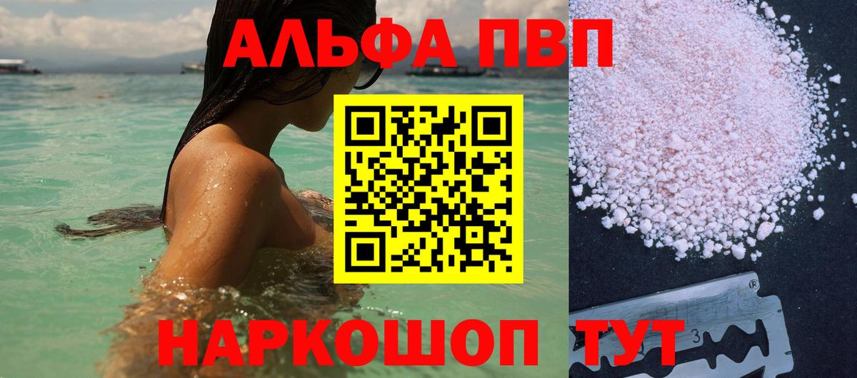 даркнет сайт  A PVP Crystall  Вход с VPN  Волоколамск  Альфа ПВП Crystall 