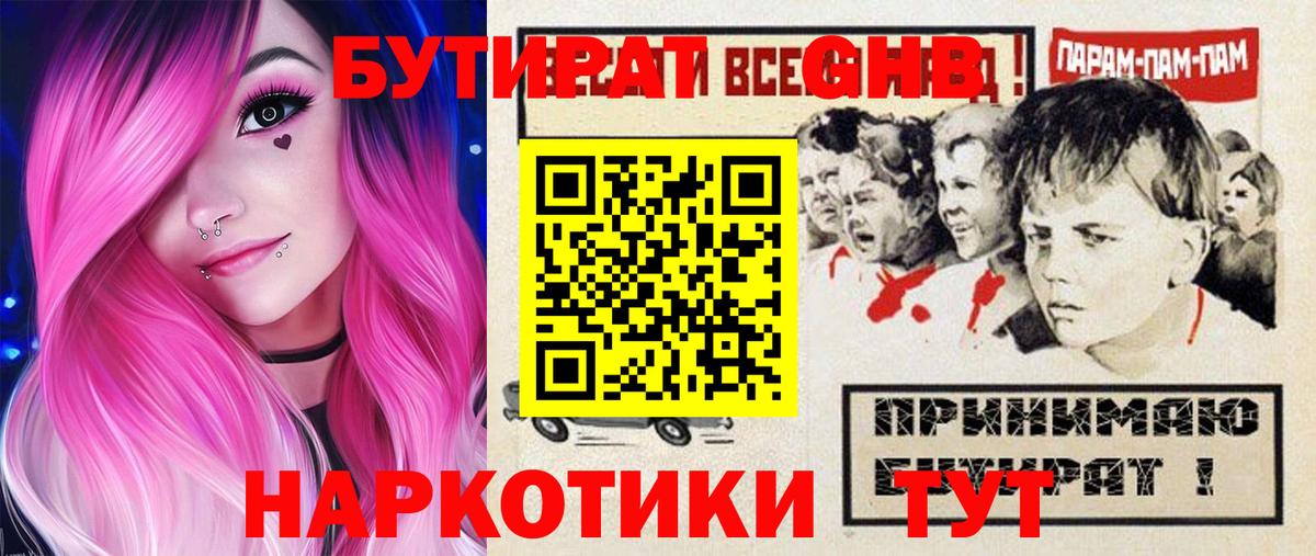 Бутират бутандиол  Вход с VPN  Бутират  Волоколамск 
