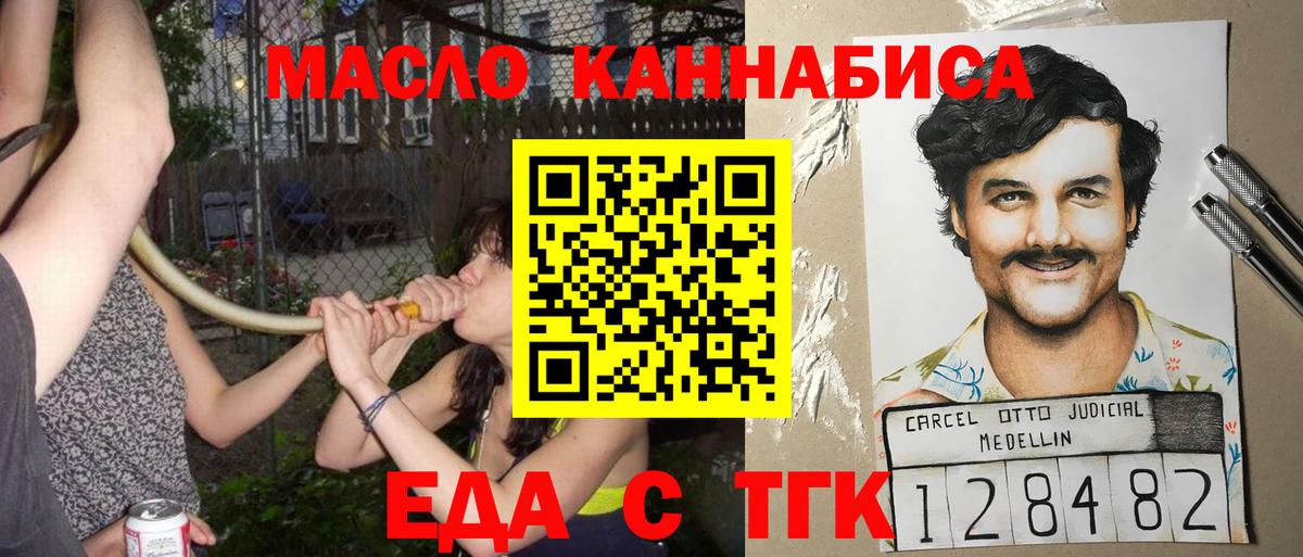 Волоколамск  Еда ТГК конопля  Вход с VPN 