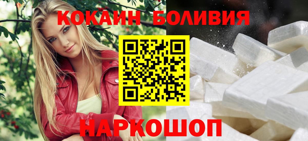 Кокаин Боливия Волоколамск