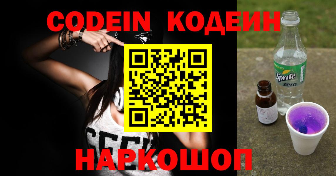 Волоколамск  Codein напиток Lean (лин)  Вход с VPN  Codein напиток Lean (лин) 