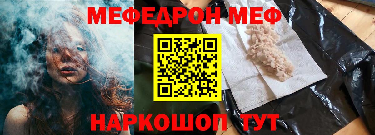 Меф Волоколамск