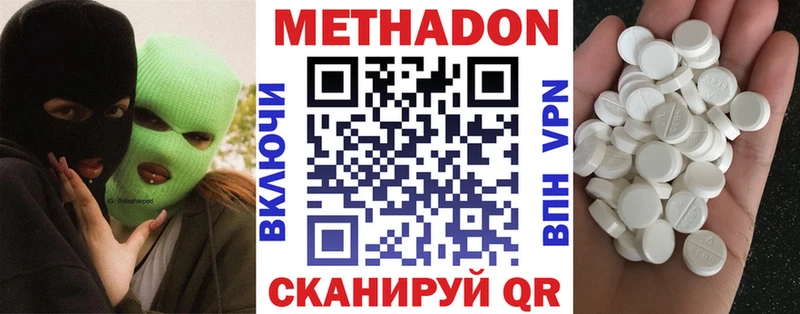 где купить наркоту  Волоколамск  МЕТАДОН methadone 