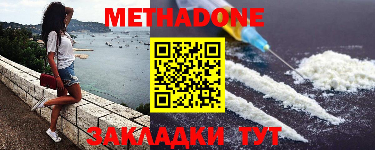 МЕТАДОН белоснежный  Вход с VPN  Волоколамск 
