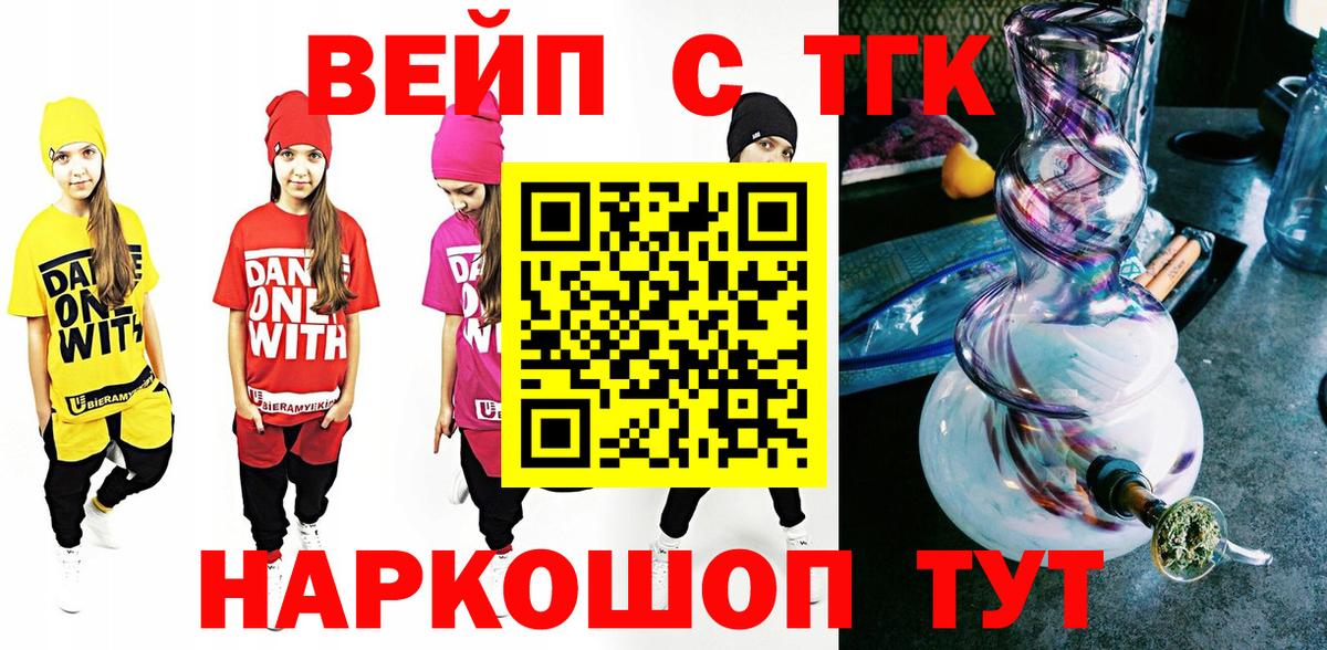 Дистиллят ТГК вейп с тгк Волоколамск